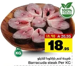 شرحه لحم باراكودا للكيلو