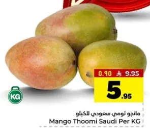 مانجو ثومي سعودي للكيلو