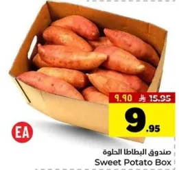 صندوق البطاطا الحلوه