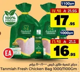 دجاج تنميه طازج كيس 1000/1100 جرام