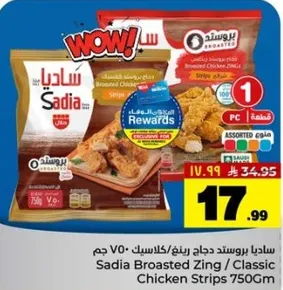 ساديا بروستد دجاج زينغ / كلاسيك 750 جرام