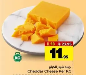 جبنه شيدر بالكيلو