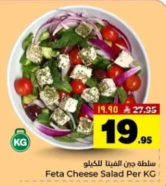 سلطه جبنه الفيتا للكيلو