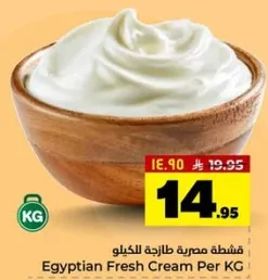 كريمه مصريه طازجه لكل كيلو