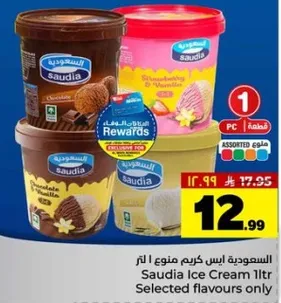 ايس كريم سعودي 1 لتر نكهات متنوعه.
