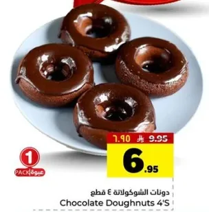 دوناتات الشوكولاته 4 قطع