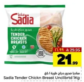 صدور دجاج طريه 1 كغ