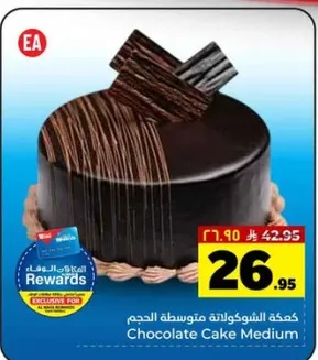 كيكه الشوكولاته الحجم متوسط