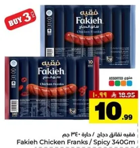 فقيه نقانق دجاج / حاره 340 جرام