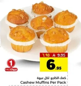كعك الكاجو لكل عبوه