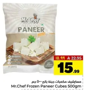 مستريشيف مكعبات جبنه باينير 500 جرام