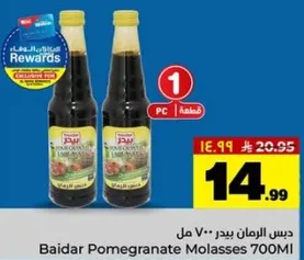دبس الرمان بيدر 700 مل