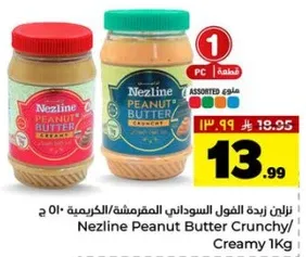 زبده الفول السوداني المقرمشه/الكريميه 1 كجم