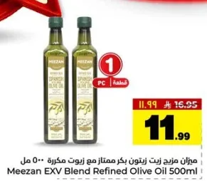 ميزان زيت زيتون بكر ممتاز مع زيوت مكرره 500 مل