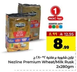بسكويت حليب من نزلين