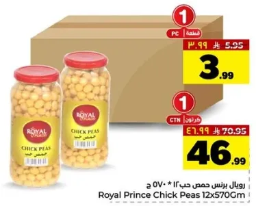 رويال برنس حمص حبي 12*570 ج