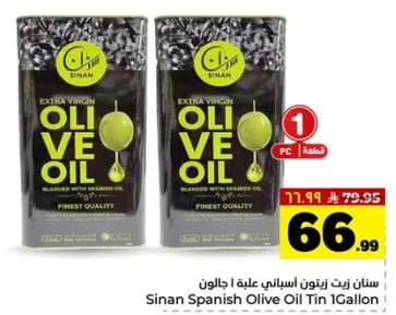 زيت زيتون اسباني سنان 1 جالون
