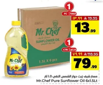 مستخلص زيت دوار الشمس النقي 1.0 لتر