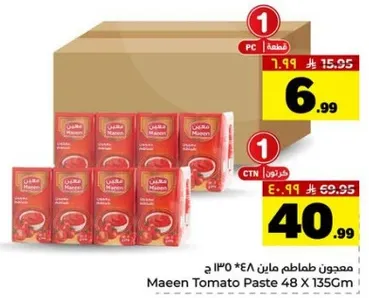 معجون طماطم ماين 48*135 ج