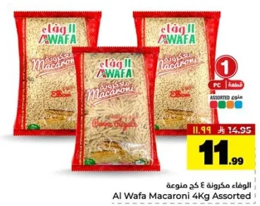 المعكرونه الوفاء 4 كجم متنوعه