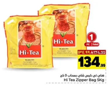 هاي تي كيس شاي بسحاب 5 كغ