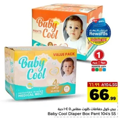 بيبي كول حفاظات كوت مقاس 0-4 حجم كبير (10-15 كجم) بحزام طبي.
