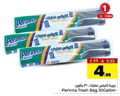 بريتنا اكياس نفايات 30 جالون