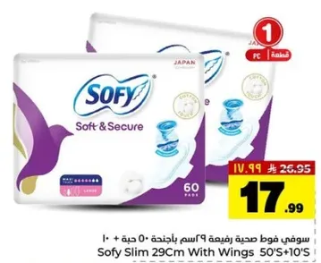 سوفي فوط صحيه رفيعه 29 سم بحاجز 60 حبه