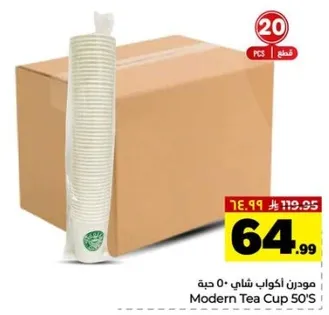 اكواب شاي مودرن 50 حبه