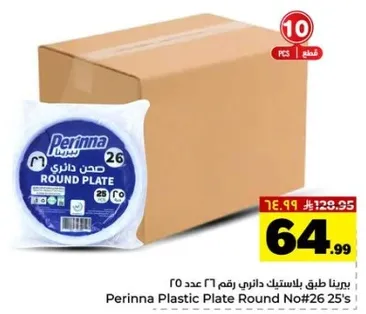 برينا طبق بلاستيك دايري رقم ٢٦ عدد ٢٥