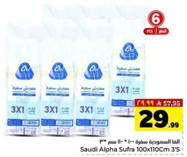 السعوديه سفره 100*110 سم 3'S