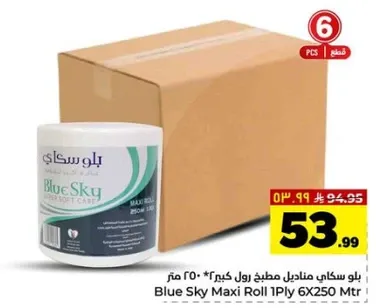 بلو سكاي مناديل مطبخ رول كبير * 250 متر