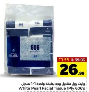 وايت بيرل مناديل وجه بطبقه واحده 1-606