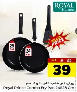 رويال برنس طقم مقالي ٢٤ و ٢٨ سم
