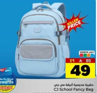 حقيبه مدرسيه انيقه سي جي