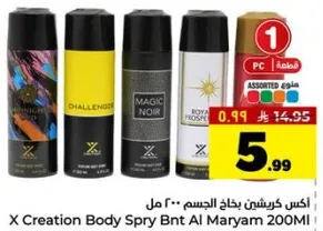بخاخ الجسم اكس كريشن للنساء 200 مل