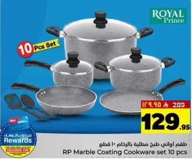 طقم اواني طهي مطليه بالرخام 10 قطع
