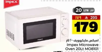 امبكس مايكرويف 20 لتر