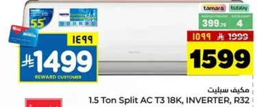 مكيف سبلت 1.5 طن T3 18K، انفيرتر، R32