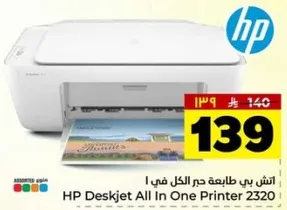طابعه HP متعدده الوظايف 2320