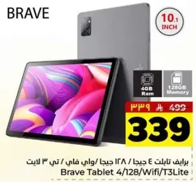 تابلت براف 4/128/واي فاي/T3لايت