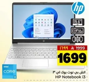 اشش بي نوت بوك اي 3