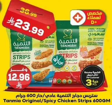 سترس دجاج التمنيه عادي/حار 600 جرام
