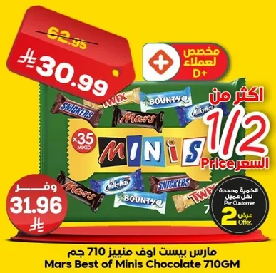 مارس بيست اوف مينيس 710 جرام