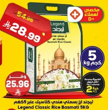 ليجند ازر بسمتي هندي كلاسيك عيار 5 كجم