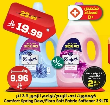 كومفورت ندي الربيع/وانواع الزهور 3.9 لتر