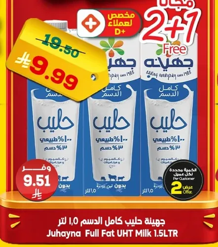 حليب جمله كامل الدسم 1.5 لتر