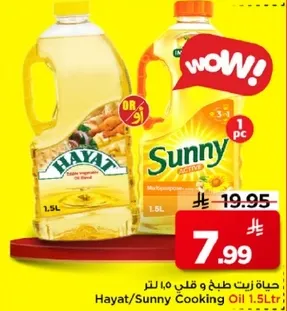 Hayat/Sunny Cooking Oil 1.5L