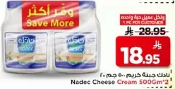 جبنه كريمه نادك 500 جرام*2