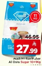 سكر الاسره 10+1 كجم